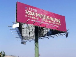 石林户外高架广告牌的应用及优势
