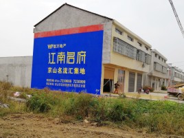 石林农村墙体广告在不同形式上面展现的不同特色