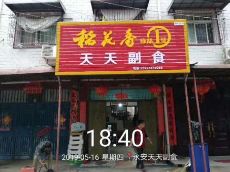 石林的门店生意好坏 差距从门头招牌开始