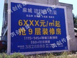 石林墙体广告为什么是企业最优选择？