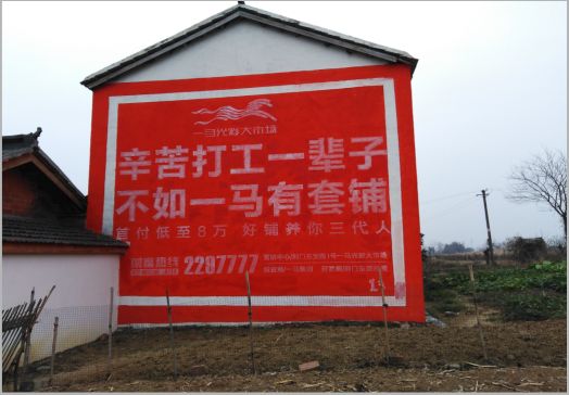 石林一马光彩墙体广告