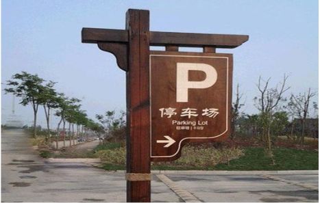 石林制作标识牌需要注意什么？