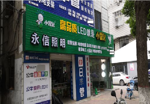 石林喷绘布门头招牌制作过程