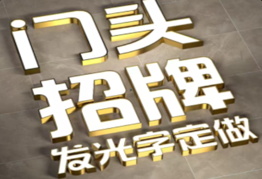 石林发光字有哪些种类？