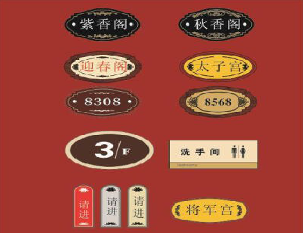 石林门牌设计制作三要素。